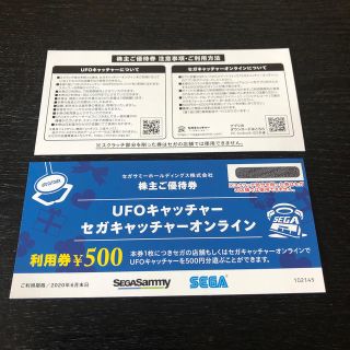 セガ(SEGA)のセガサミー株主優待券 UFOキャッチャー券 SEGA セガキャッチャーオンライン(ショッピング)