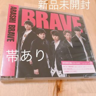 嵐 BRAVE 新品未開封 初回限定盤(ポップス/ロック(邦楽))