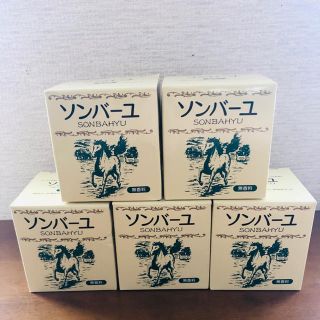 ソンバーユ(SONBAHYU)のソンバーユ 無香料 5個(フェイスオイル/バーム)