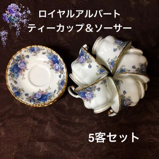 ロイヤルアルバート(ROYAL ALBERT)のロイヤルアルバート  ボンチャイナ   カップ＆ソーサー 5客セット(グラス/カップ)