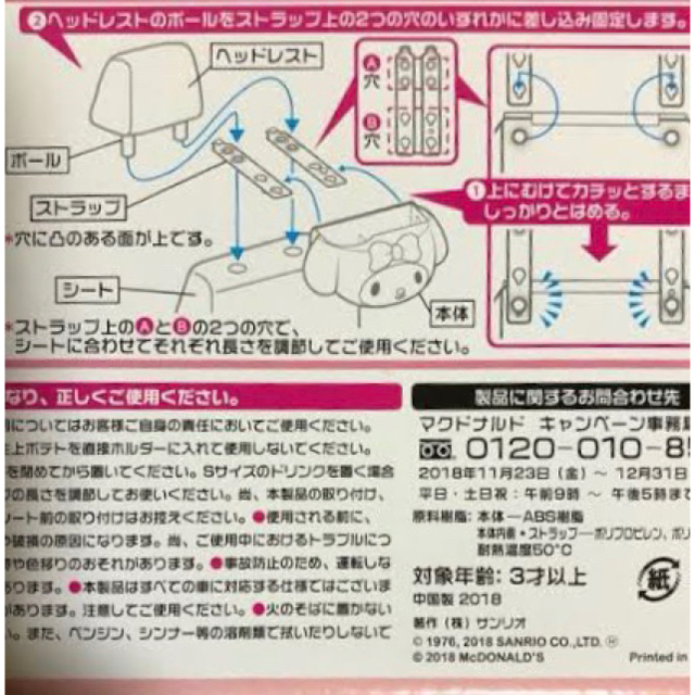 サンリオ(サンリオ)のマイメロ ドリンクホルダー 新品 送料込み 自動車/バイクの自動車(車内アクセサリ)の商品写真