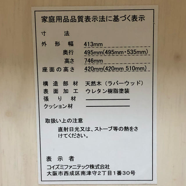 KOIZUMI(コイズミ)の【ほぼ新品】コイズミ学習チアー ホワイト インテリア/住まい/日用品の机/テーブル(学習机)の商品写真