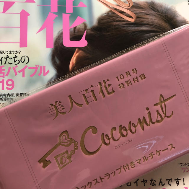 Cocoonist(コクーニスト)の美人百花 10月号 付録 コクーニスト ネックストラップ付きマルチケース インテリア/住まい/日用品のインテリア小物(小物入れ)の商品写真