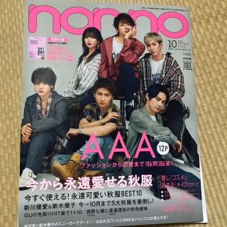 non・no(ノンノ) 2018年 10月号 (ファッション)