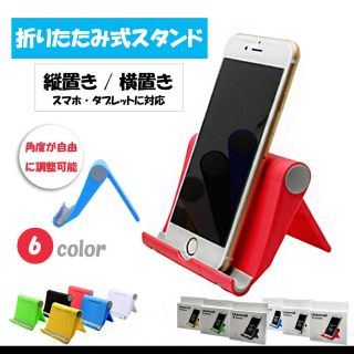 スマホスタンド タブレットスタンド 軽量(その他)