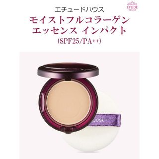 エチュードハウス(ETUDE HOUSE)のエチュードハウス モイストフルコラーゲンエッセンスインパクト(ファンデーション)