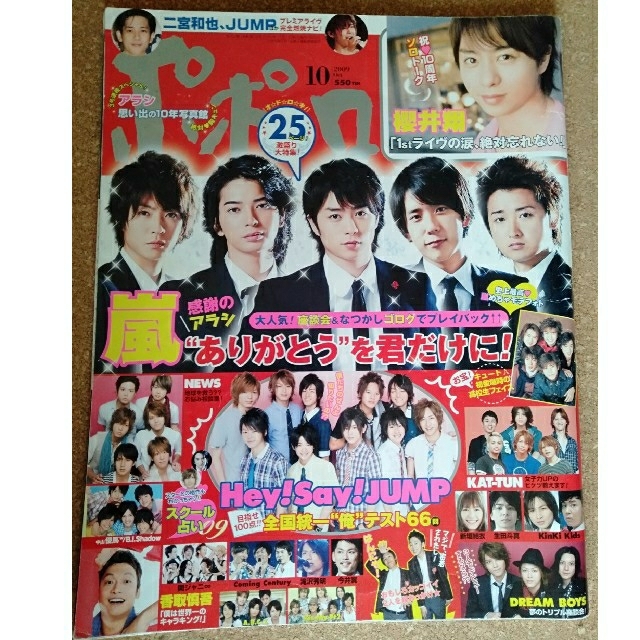 ポポロ 2009年 10月号 の通販 by J's shop|ラクマ ポポロ 2009年 10月号 の通販 by J's shop|ラクマ