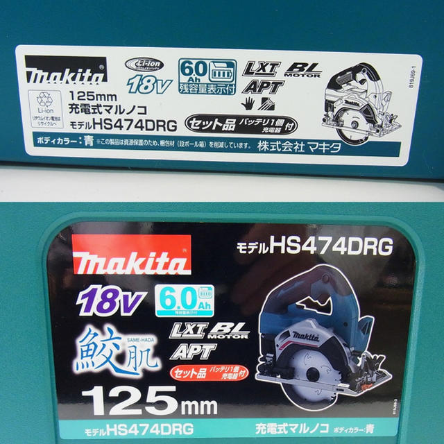 Makita(マキタ)のマキタ 充電 丸ノコ HS474DRG 新品 125ミリ その他のその他(その他)の商品写真