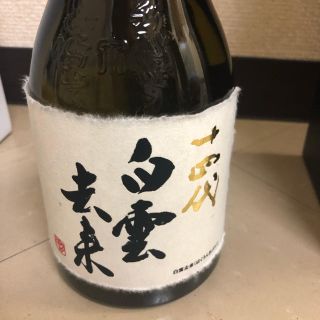 十四代 白雲去来 ★tomokoさん専用★(日本酒)
