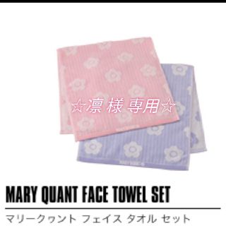 マリークワント(MARY QUANT)の【限定ショッパーおまけつき】【新品】MARY QUANTフェイスタオルセット(タオル/バス用品)