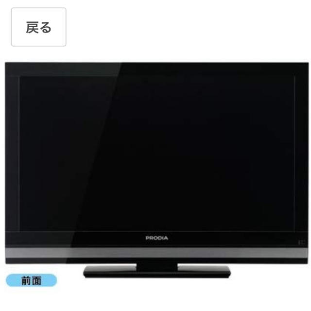 Prodia 32型 BS/CS 液晶テレビ