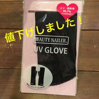 BEAUTY NAILER UV GLOVE(手袋)