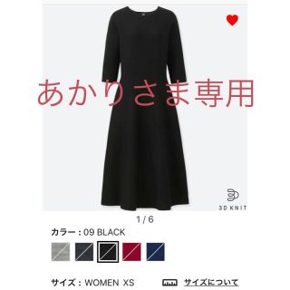 ユニクロ(UNIQLO)の3Dメリノフレアワンピース (ひざ丈ワンピース)