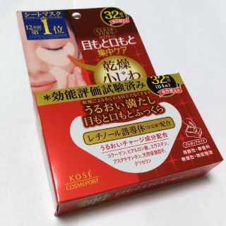 コーセーコスメポート(KOSE COSMEPORT)のコーセー クリアターン アイゾーンマスク(アイケア/アイクリーム)