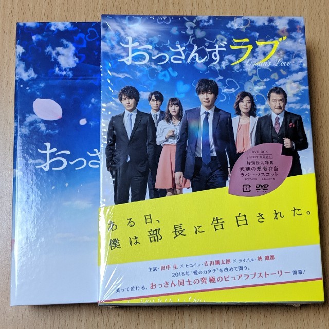 おっさんずラブ DVD BOX