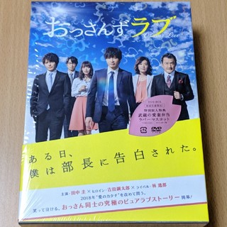 おっさんずラブ DVD BOX(TVドラマ)
