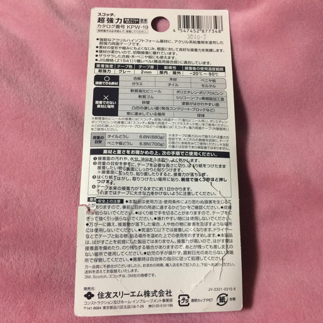 ３M  超強力 両面テープ  合板・タイル用 インテリア/住まい/日用品のインテリア/住まい/日用品 その他(その他)の商品写真