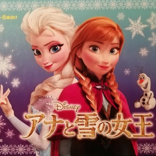 ディズニー(Disney)のアナと雪の女王　ディズニー　講談社(絵本/児童書)