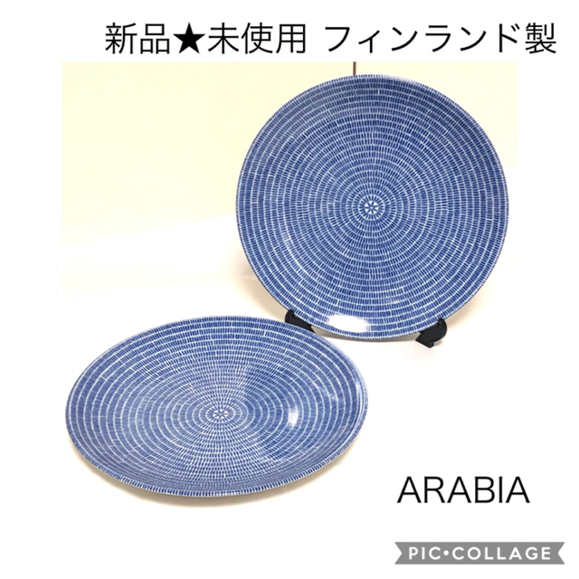 ARABIA Avec 20cm プレート ブルー2枚セット(フィンランド製) ARABIA Avec 20cm プレート ブルー2枚セット(フィンランド製)