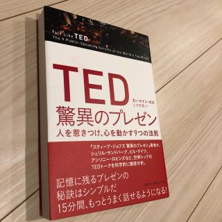 Mkショップ様 TED驚異のプレゼン(ビジネス/経済)