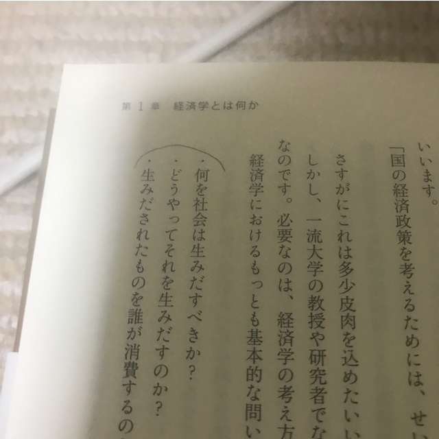 岩波書店(イワナミショテン)のスタンフォード大学で一番人気の経済学入門（ミクロ編） エンタメ/ホビーの本(ビジネス/経済)の商品写真