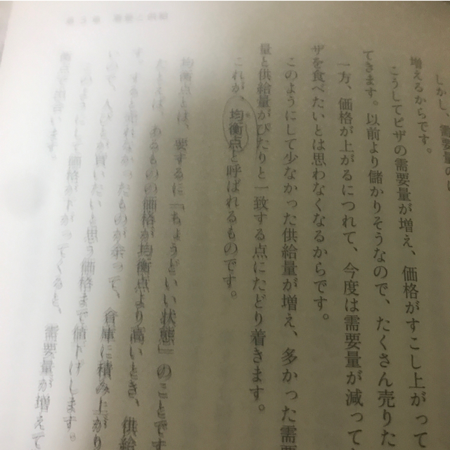 岩波書店(イワナミショテン)のスタンフォード大学で一番人気の経済学入門（ミクロ編） エンタメ/ホビーの本(ビジネス/経済)の商品写真