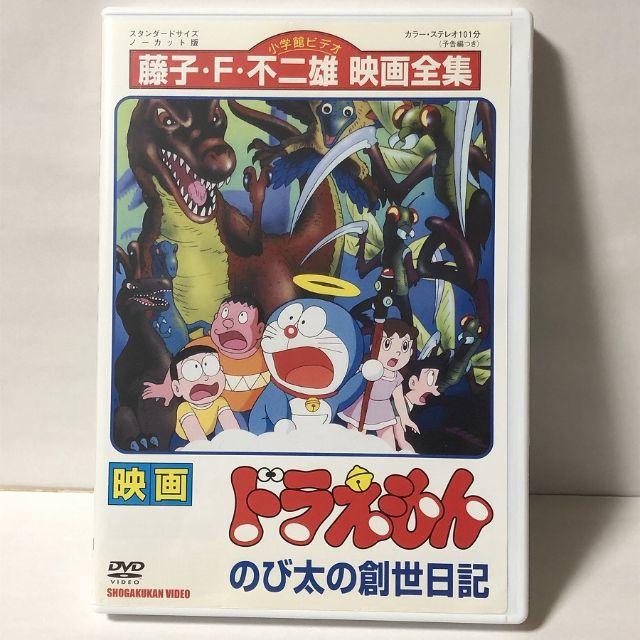 レンタル版dvd 映画ドラえもん のび太の創世日記 劇場版 大山のぶ代の通販 By かけるんるん お値引きはできません ラクマ