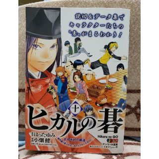 ヒカルの碁それぞれの棋道ー番外編 碁ジャス キャラクターズガイドの通販 By Katteskatt ラクマ ヒカルの碁それぞれの棋道ー番外編 碁ジャス キャラクターズガイドの通販 By Katteskatt ラクマ
