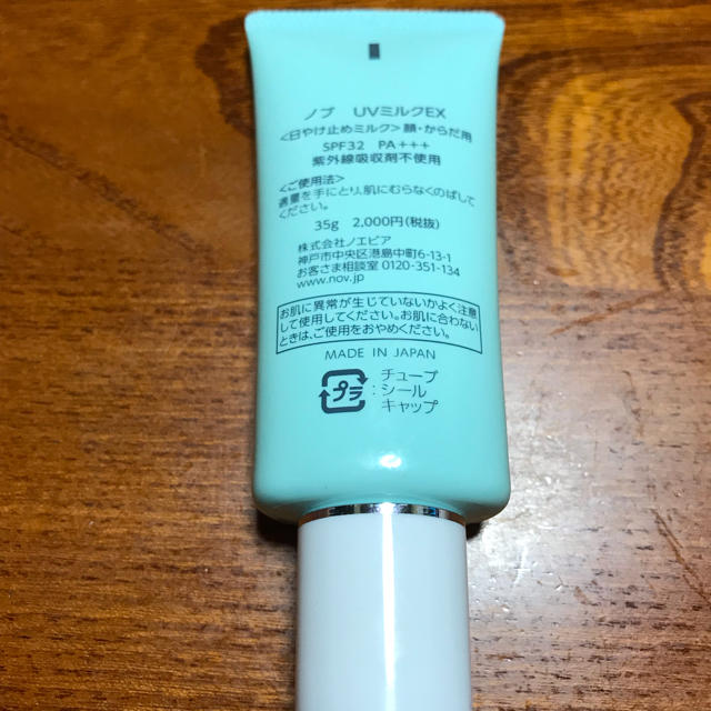 NOV(ノブ)のノブ UVミルクEX 日焼け止め NOV SPF32 PA+++ コスメ/美容のボディケア(日焼け止め/サンオイル)の商品写真