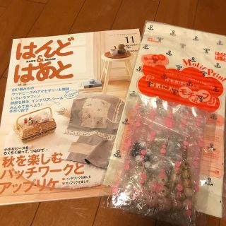 はんどあんどはあと  2008年11月号(型紙/パターン)