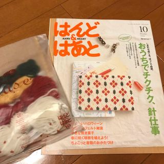 はんどあんどはあと 2009年10月号(型紙/パターン)