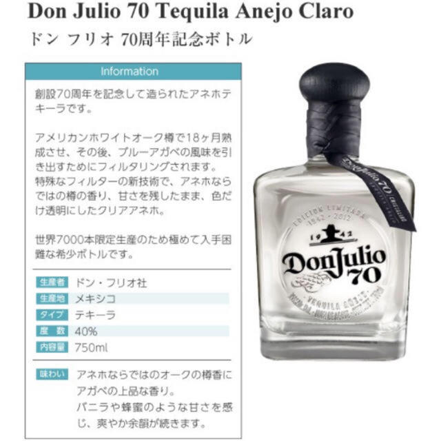 【未開封】DON JULIO ドンフリオ 70 テキーラ