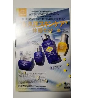 ロクシタン(L'OCCITANE)の美的『ふっくらツヤ肌』BOX ロクシタン Koh Gen Do(その他)