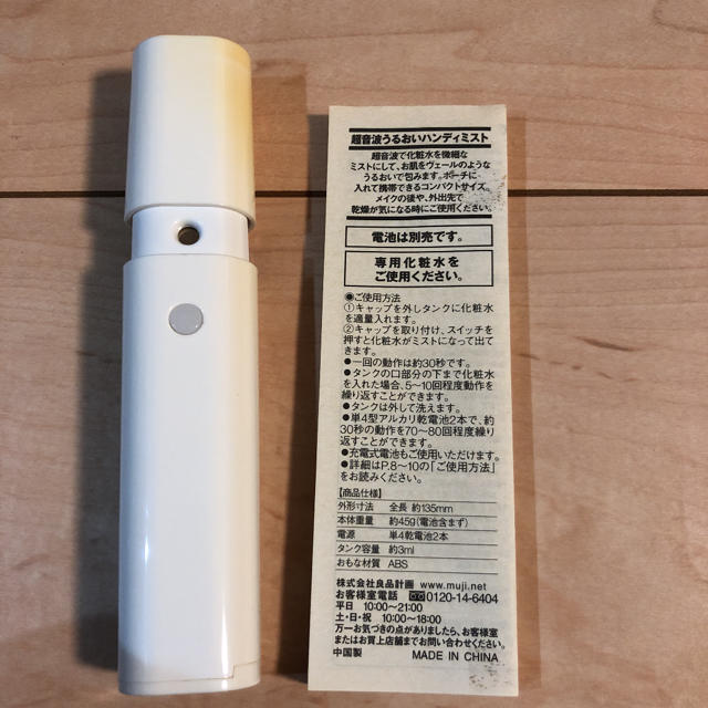 MUJI (無印良品)(ムジルシリョウヒン)の無印良品 超音波うるおいハンディミスト スマホ/家電/カメラの美容/健康(フェイスケア/美顔器)の商品写真