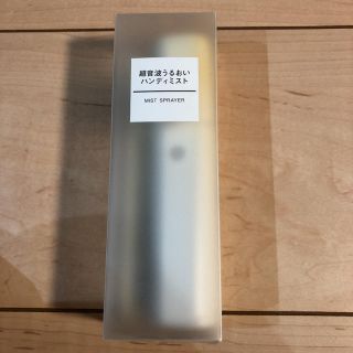 ムジルシリョウヒン(MUJI (無印良品))の無印良品 超音波うるおいハンディミスト(フェイスケア/美顔器)