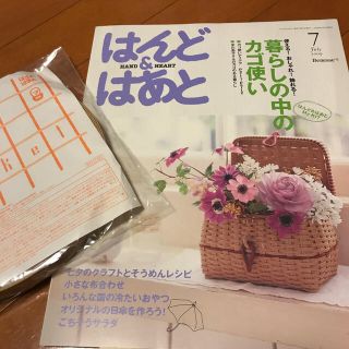 ［専用］はんどあんどはあと 2009年7月号(型紙/パターン)