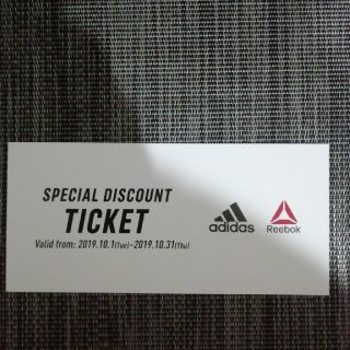 adidas　クーポン券(ショッピング)