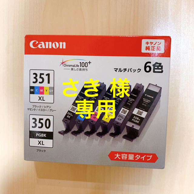 Canon(キヤノン)のcanon純正インクカートリッジ 大容量パック スマホ/家電/カメラのPC/タブレット(PC周辺機器)の商品写真