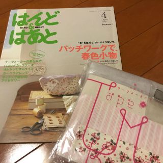 《専用》はんどあんどはあと 2009年4月号&6月号(型紙/パターン)