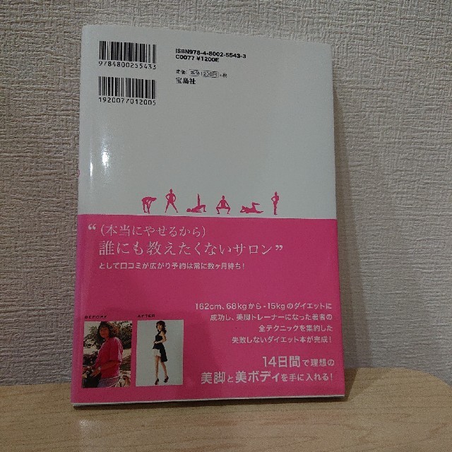 宝島社(タカラジマシャ)の脚からみるみるやせる2週間レシピ エンタメ/ホビーの本(ファッション/美容)の商品写真