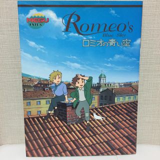 ☆MEGU EXTRA ロミオの青い空 本 2003年版☆(その他)