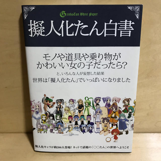 擬人化たん白書 擬人化たん白書製作委員会 編集の通販 by ケン's 擬人化たん白書 擬人化たん白書製作委員会 編集の通販 by ケン's