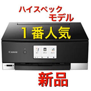 キヤノン(Canon)のR17【セール中】新機種［新品］Canon TS8230  インクなし ブラック(オフィス用品一般)