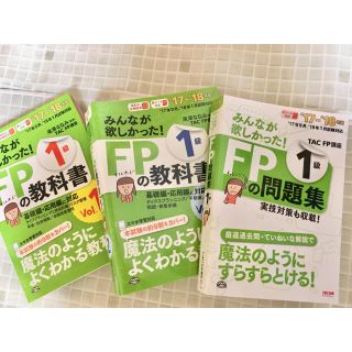 タックシュッパン(TAC出版)のＦＰ1級教科書、問題集(資格/検定)