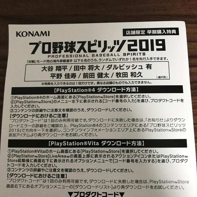 PlayStation4(プレイステーション4)のPS4 プロ野球スピリッツ2019 エンタメ/ホビーのゲームソフト/ゲーム機本体(家庭用ゲームソフト)の商品写真