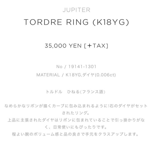 jupiter GOLD LABEL(ジュピターゴールドレーベル)の★ミヤ様★【9号】Jupiter 一粒ダイヤ TORDRE RING レディースのアクセサリー(リング(指輪))の商品写真