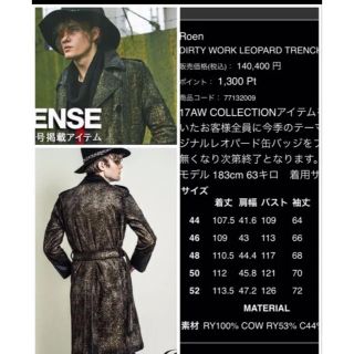 日本限定モデル】 yoshiki レオパードコート Roen hyde着 チェスター