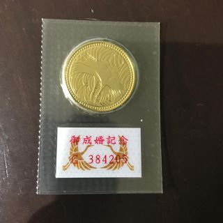 ご成婚記念 5万円金貨(貨幣)