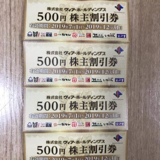 ヴィア・ホールディングス 2000円分(レストラン/食事券)