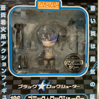 グッドスマイルカンパニー(GOOD SMILE COMPANY)のねんどろいど ブラック★ロックシューター (オリジナルDVD付) (アニメ/ゲーム)